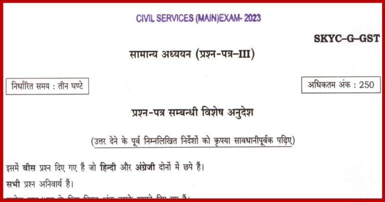 UPSC Civil Services (Mains) Examination 2023 (GS Paper-III)