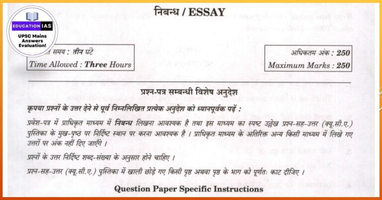 UPSC Civil Services (Mains) Examination 2024 - Essay Paper