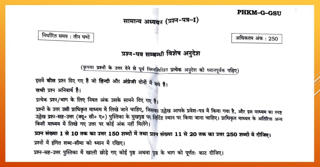 UPSC Civil Services (Mains) Examination 2024 - GS Paper-I