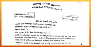 UPSC Civil Services (Mains) Examination 2024 - GS Paper-II