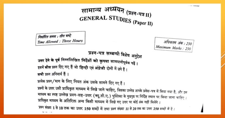 UPSC Civil Services (Mains) Examination 2024 - GS Paper-II