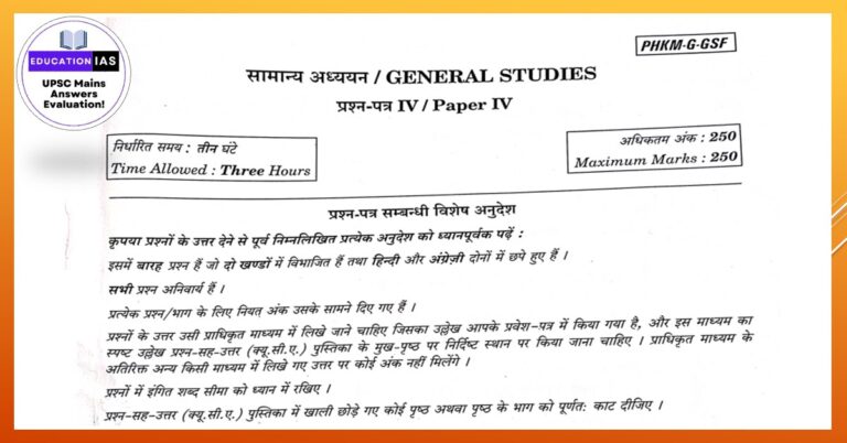 UPSC Civil Services (Mains) Examination 2024 - GS Paper-IV